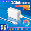 vivo33W充电器S12数据线X30 X50 X60pro快充44W原配Y52s充电线iQOOZ1/Z3通用S6/S7/S9/S10手机闪充NEX3s