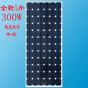 级a300瓦单晶太阳能电池，板300w太阳板24v-36v