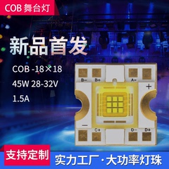 18发光面COB45w灯珠led光源大功率灯珠舞台灯COB光源