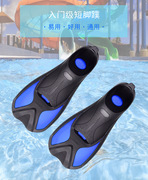 潜水蛙鞋成人脚蹼专业游泳训练短脚蹼儿童，浮潜鞋自由泳脚蹼潜水鞋