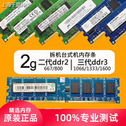 原装2g台式机内存条ddr2记忆科技ddr3三星800海力士1066镁光1333