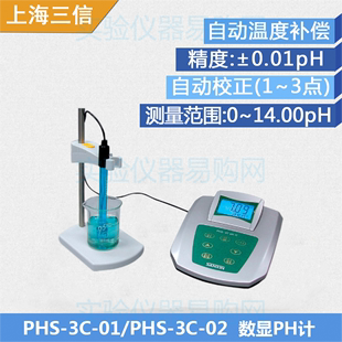 上海三信PHS-3D/PHS-3C-01/PHS-2C实验室台式pH酸度计电导率仪