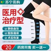 医用静脉曲张弹力袜女男医疗，治疗型小腿压力祙防血栓，夏季薄款1139