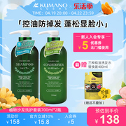 日本熊野油脂沙龙植物防掉发洗发水护发素套装控油洗发露无硅油女