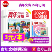 青年文摘2024年2023年1-12月订阅青年杂志合订本初中版订阅作家文摘读者青年文摘实用文摘青少年读者文摘初高中阅读过期刊