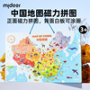 弥鹿儿童中国地图磁力拼图，国家地理教具3d立体木质，磁性玩具3-6岁8