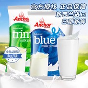 安佳奶粉新西兰进口1kg*2袋全脂脱脂奶粉，中老年成人营养调制乳粉