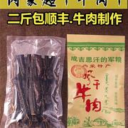 内蒙古特产手撕风干牛肉干超干特干特硬正宗袋装散装笨牛传说