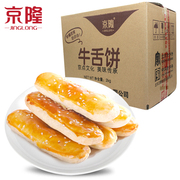 京隆牛舌饼北京特产传统酥皮芝麻饼中式糕点怀旧正隆斋零食品