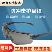 3m10435强光护目镜紫外线防护眼镜，防冲击防风防雾太阳镜男女
