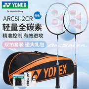 yonex尤尼克斯羽毛球拍碳纤维，双拍弓箭arc5i超轻耐打对拍套装