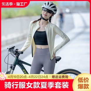 户外自行车骑行服女款夏季薄款速干衣运动套装开衫长袖简约机车服