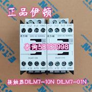DILM7-10N DILM7-01N AC220V AC110V AC24V DC24V接触器伊顿