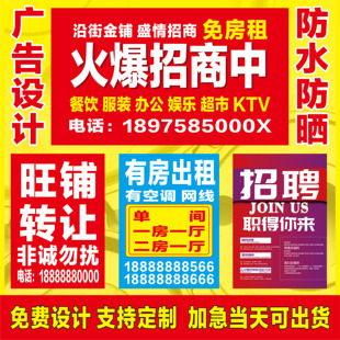 商铺旺铺厂房招租房屋出租墙贴防水防晒户外海报门面贴纸打印广告