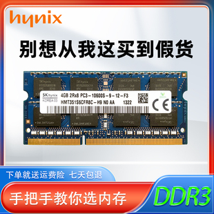 Hynix海力士ddr3笔记本内存条4G8G联想华硕惠普拆机内存1333 1600