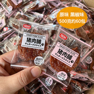 潮汕特产原味蜜汁圆形猪，肉脯黑椒味即食品独立包装500克袋装零食