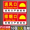 消防排烟口标识牌正压，送风口标志牌机械，风机严禁遮挡标示警示贴纸