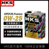 HKS汽车机油日本进口0W-25全合成润滑油适用日系车 4升