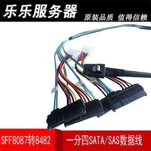 Mini SAS线 8087转SAS 8482 1拖4 SAS硬盘数据线 一分四SAS SATA