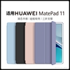 适用华为matepad11保护套matepadair平板保护壳pro11.5英寸，荣耀9柔光版x8prov8v7全包2023m6电脑se10.4