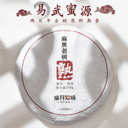 岁月知味2020年麻黑易武普洱熟茶云南熟普百年古树纯料茶叶饼250g