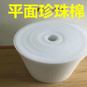 珍珠棉平面包装泡沫棉防震膜气泡填充棉打包防震棉EPE板材防护垫