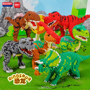 BALODY贝乐迪恐龙小颗粒积木侏罗纪霸王龙暴龙男女儿童拼装玩具