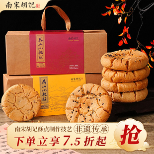 南宋胡记传统老式核桃酥中式糕点心杭州桃酥饼干零食端午伴手礼盒