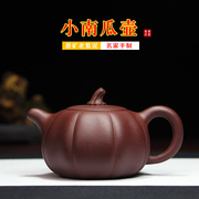 禅乐宜兴紫砂壶茶壶功夫，茶具家用纯手工原矿，紫砂小南瓜壶200ml