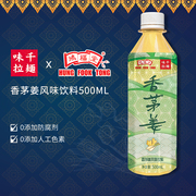 鸿福堂香茅姜500ml*15瓶装香茅姜口味饮品新鲜榨取草本植物饮品