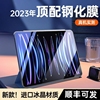 ipadpro钢化膜2024pro11寸ipadmini1适用2022/2021苹果10.2平板5屏幕mini6贴膜3全屏8保护2018强抗指纹护眼