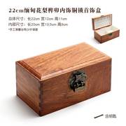 高档实木首饰盒缅甸花梨榫卯，红木质大盒子收纳盒子新中式长方形礼