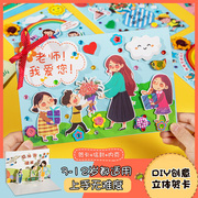 教师节贺卡2023幼儿园礼物送女老师手工diy制作儿童录音卡片