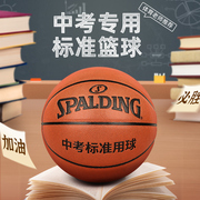 斯伯丁篮球中考专用6号7初中学生考试标准，室外比赛男女生体育训练