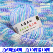 上海三利宝宝毛线团蚕丝蛋白绒线牛奶棉围巾中粗婴儿毛衣手工编织