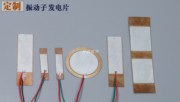 PZT压电陶瓷振动子 发电片 传感器 单晶双晶微能量采集PZT 定制