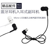 蓝牙副耳机机线通用型重低音，入耳式耳塞式microusb接口长线，立体声迷你付耳线双单耳入耳式立体声配件