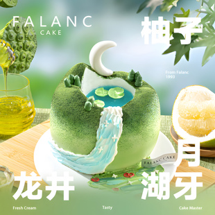 FALANC月牙湖泊龙井柚子微景观生日蛋糕北京上海广州深圳同城配送