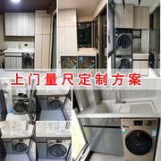 太空铝洗衣机柜滚筒一体，柜阳台洗衣柜组合伴侣石英石搓板切角订制