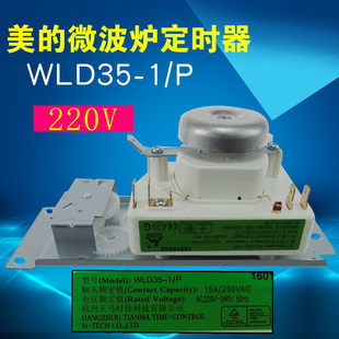 适用美的微波炉WLD35-1/P/MM823LA6-NS/M1-202A/M1-231A定时器