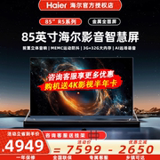 海尔电视85英寸4k高清智能家用液晶，电视机网络超大屏幕平板
