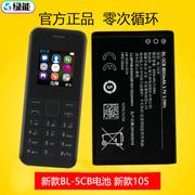 适用于诺基亚RM1134 TA-1017手机电池 BL5CB电板800毫安