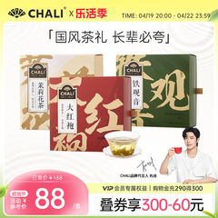 送礼佳品CHALI茶礼大红袍铁观音茶包茶里出品送人茶叶礼盒装