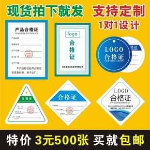 产品合格证检查标签保修卡食品化肥阀门米面粉电线电缆不干胶贴纸厚卡纸logo印刷设计通用打印字定制英文