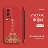 诸事顺利vivox70手机壳步步高x80pro无边框，硬壳x80保护套女款x70pro+新年款中国风por裸机手感5g超薄外壳
