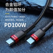 PD100W快充线 手机平板笔记本通用 CTOC