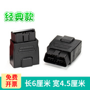 汽车检测仪插头行车电脑，obd2延长线16p全通电转接头12v24v耐磨损