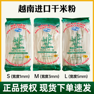 越南进口越竹林河粉米粉，400g1mm3mm5mm干粉，速食牛肉方便面粉丝