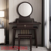新中式梳妆台现代简约古典实木化妆台小户型梳妆桌卧室套系家具