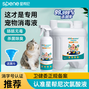 次氯酸宠物消毒液猫咪专用消毒水，环境除臭剂养猫猫，藓杀菌消毒喷雾